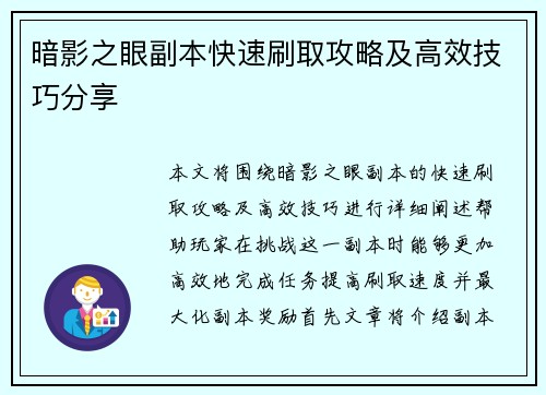 暗影之眼副本快速刷取攻略及高效技巧分享